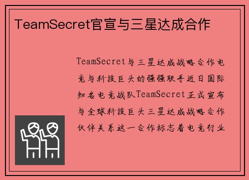 TeamSecret官宣与三星达成合作